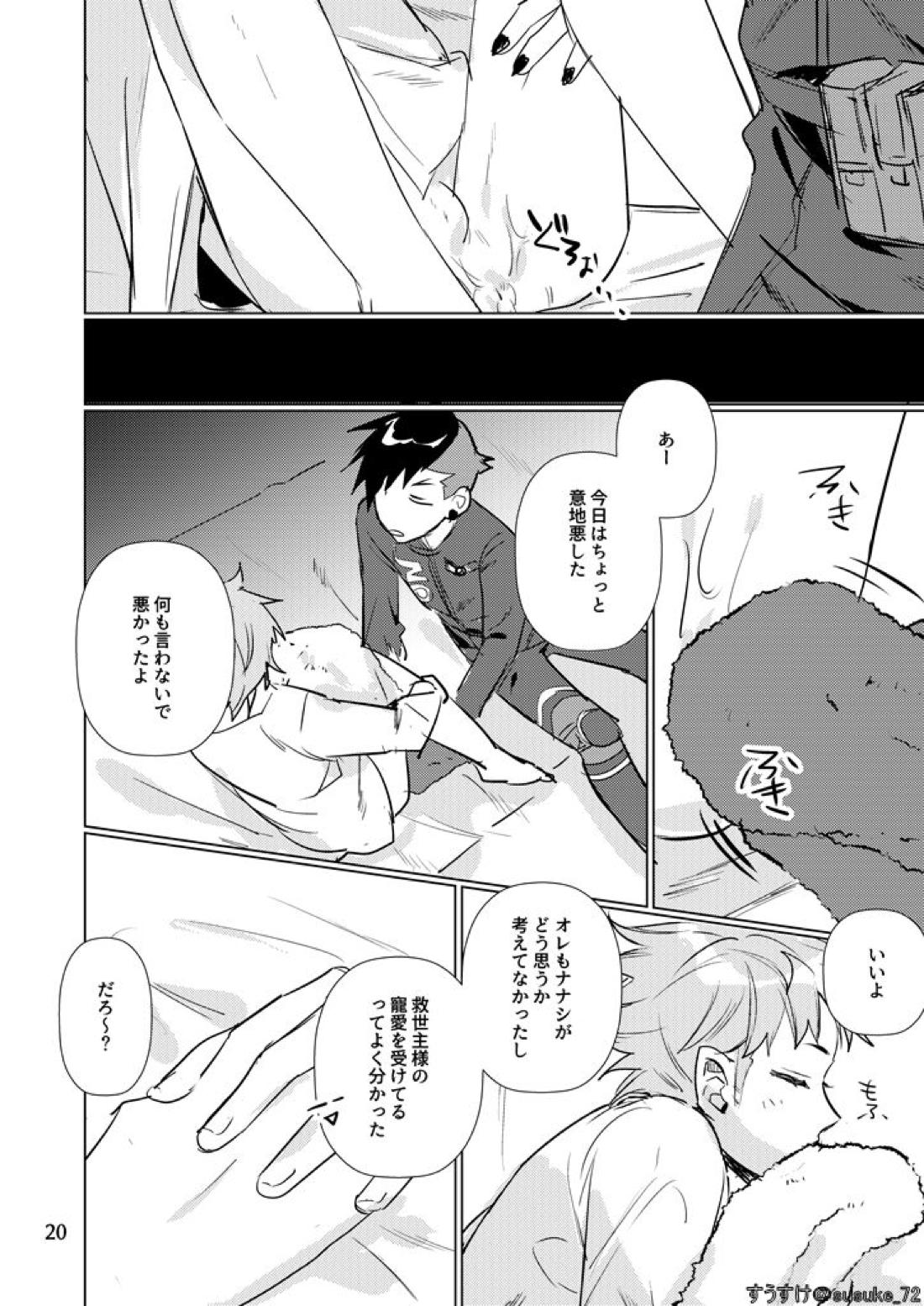 インサイド イズ【真・女神転生IV FINAL/ナナシ×ハレルヤ】 page 19