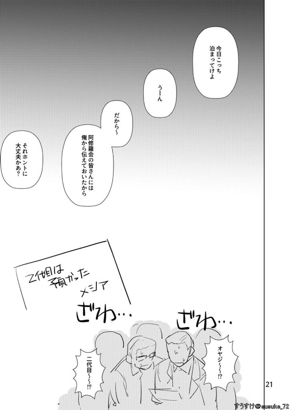 インサイド イズ【真・女神転生IV FINAL/ナナシ×ハレルヤ】 page 20