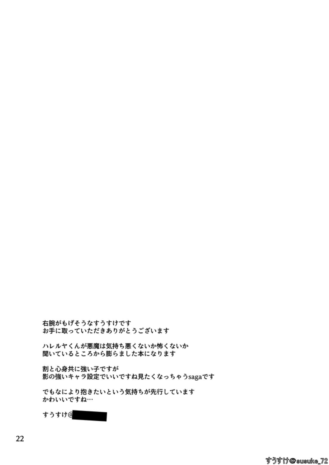 インサイド イズ【真・女神転生IV FINAL/ナナシ×ハレルヤ】 page 21