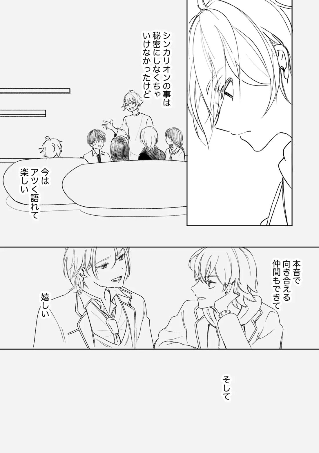 アカリョ漫画【新幹線変形ロボシンカリオン/アカリョ】 page 17