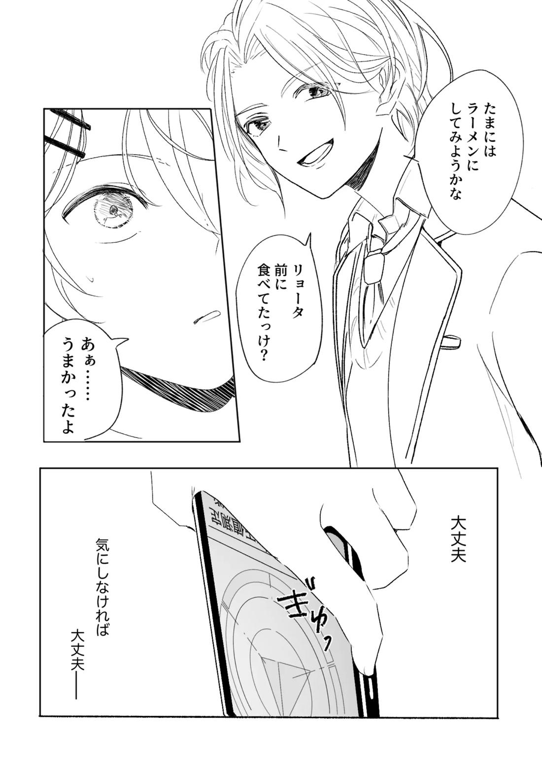 アカリョ漫画【新幹線変形ロボシンカリオン/アカリョ】 page 22