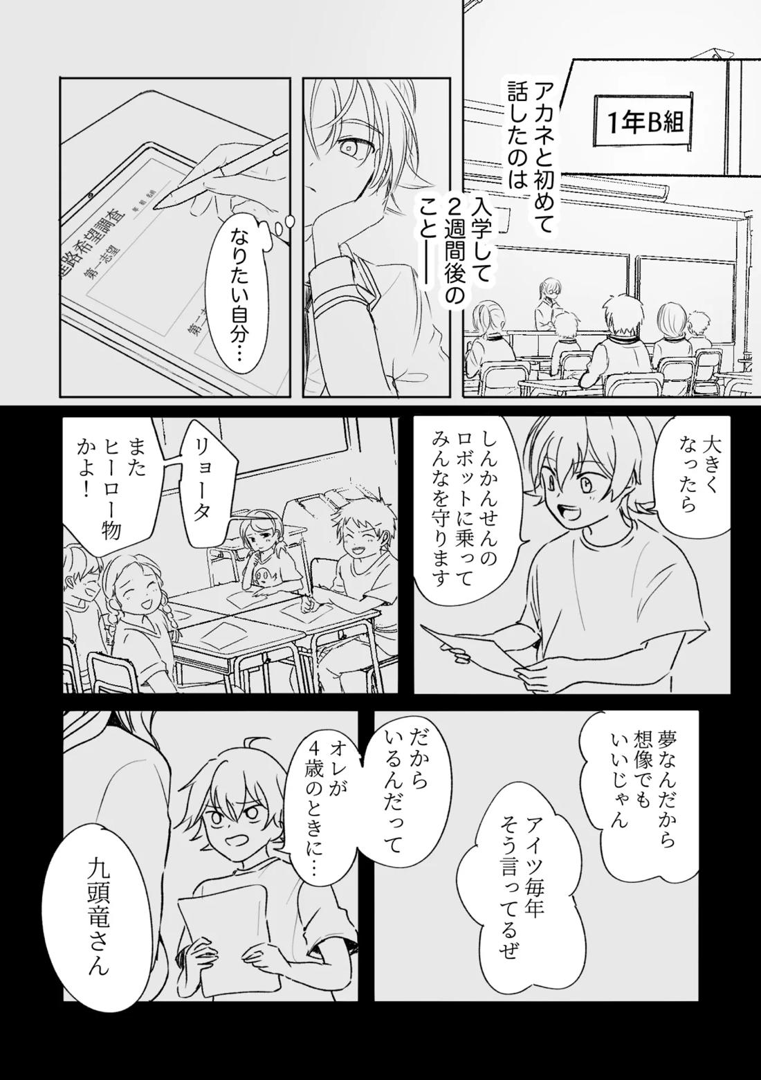 アカリョ漫画【新幹線変形ロボシンカリオン/アカリョ】 page 24