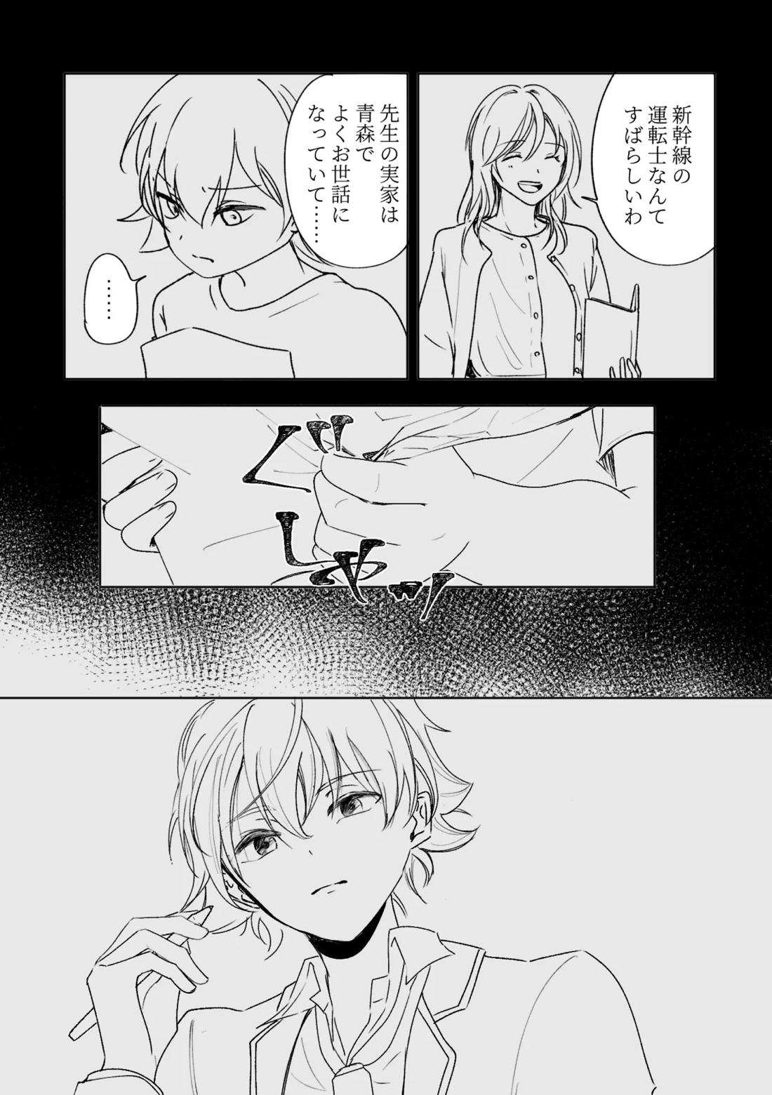 アカリョ漫画【新幹線変形ロボシンカリオン/アカリョ】 page 25
