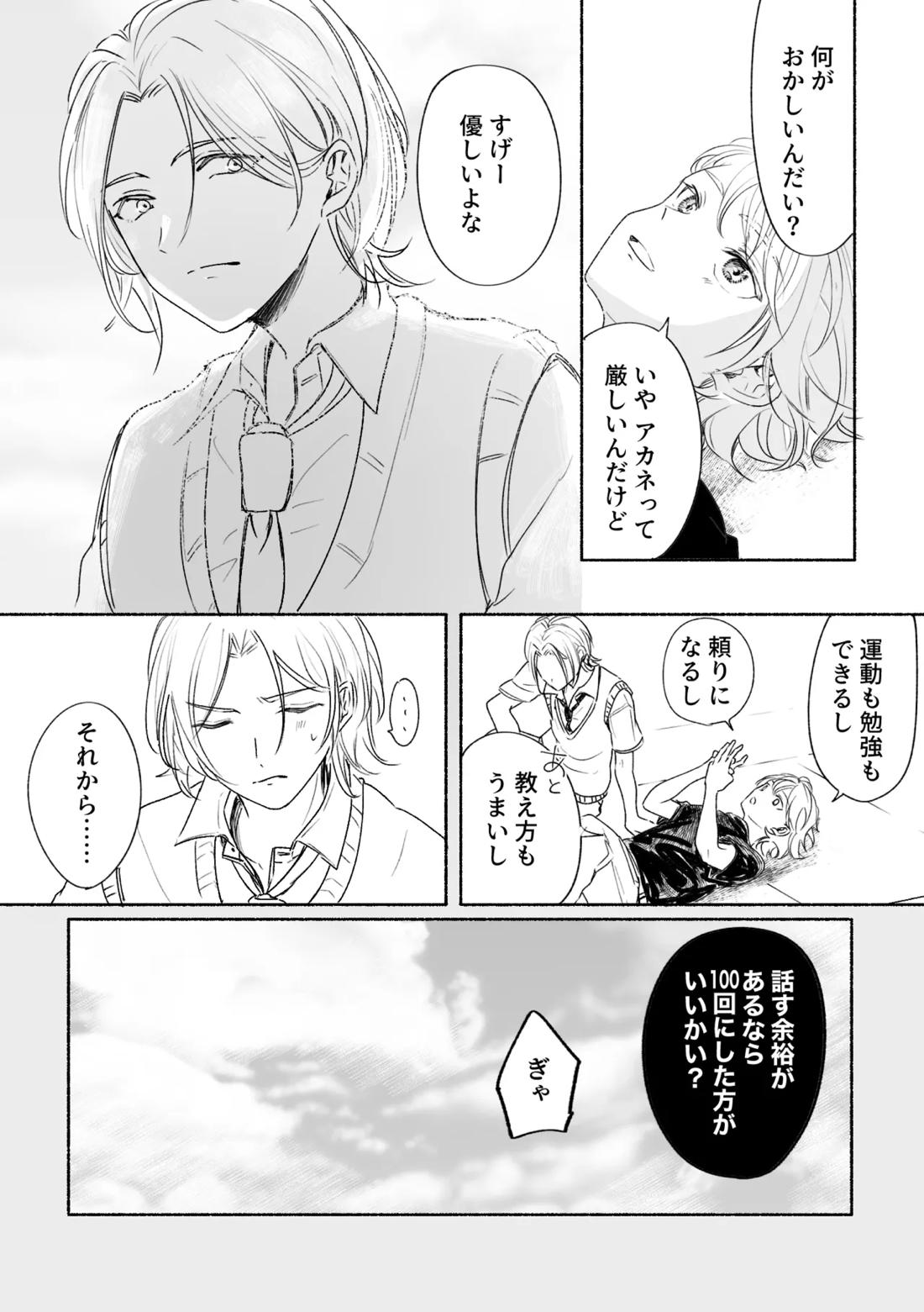 アカリョ漫画【新幹線変形ロボシンカリオン/アカリョ】 page 31