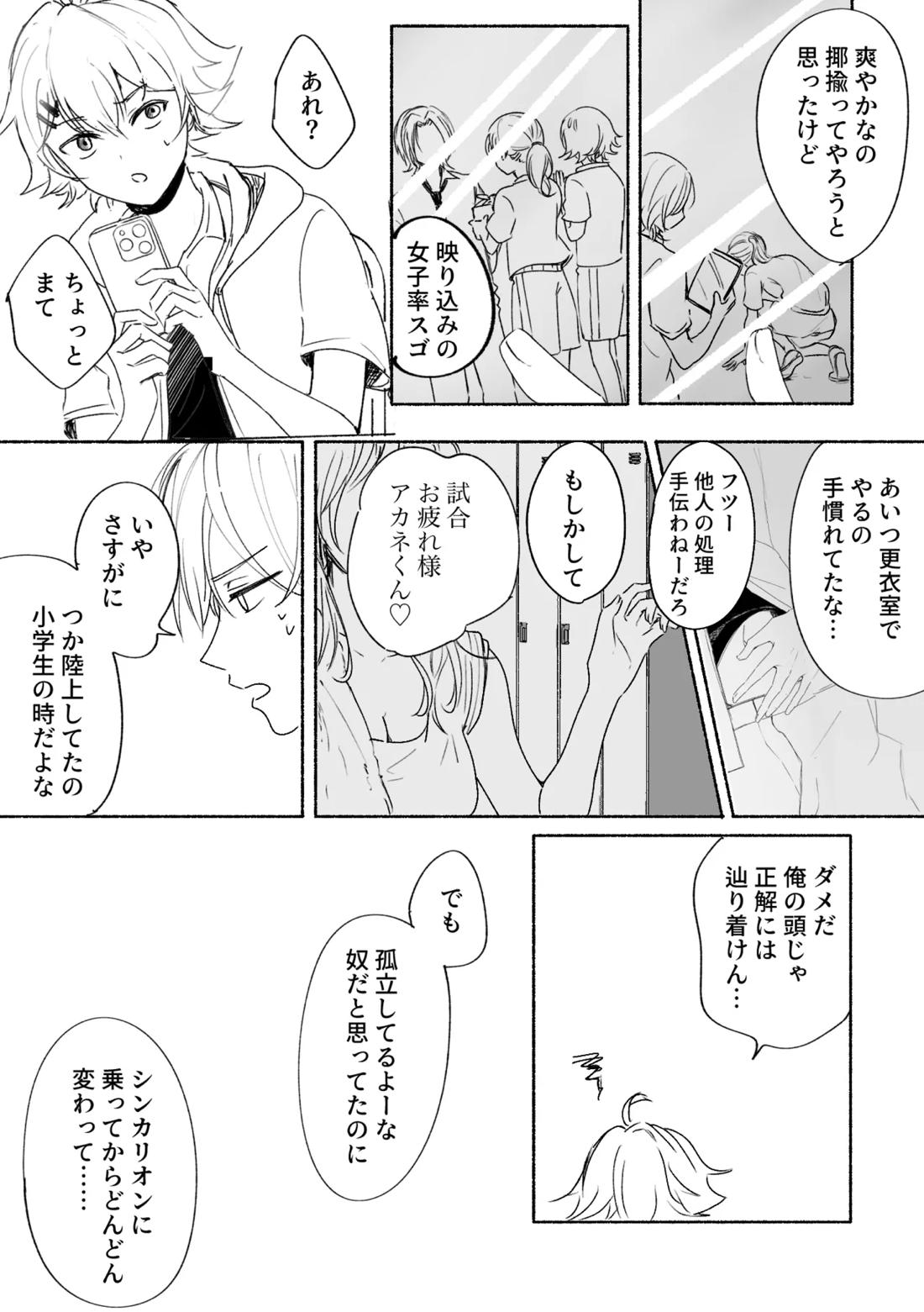 アカリョ漫画【新幹線変形ロボシンカリオン/アカリョ】 page 37