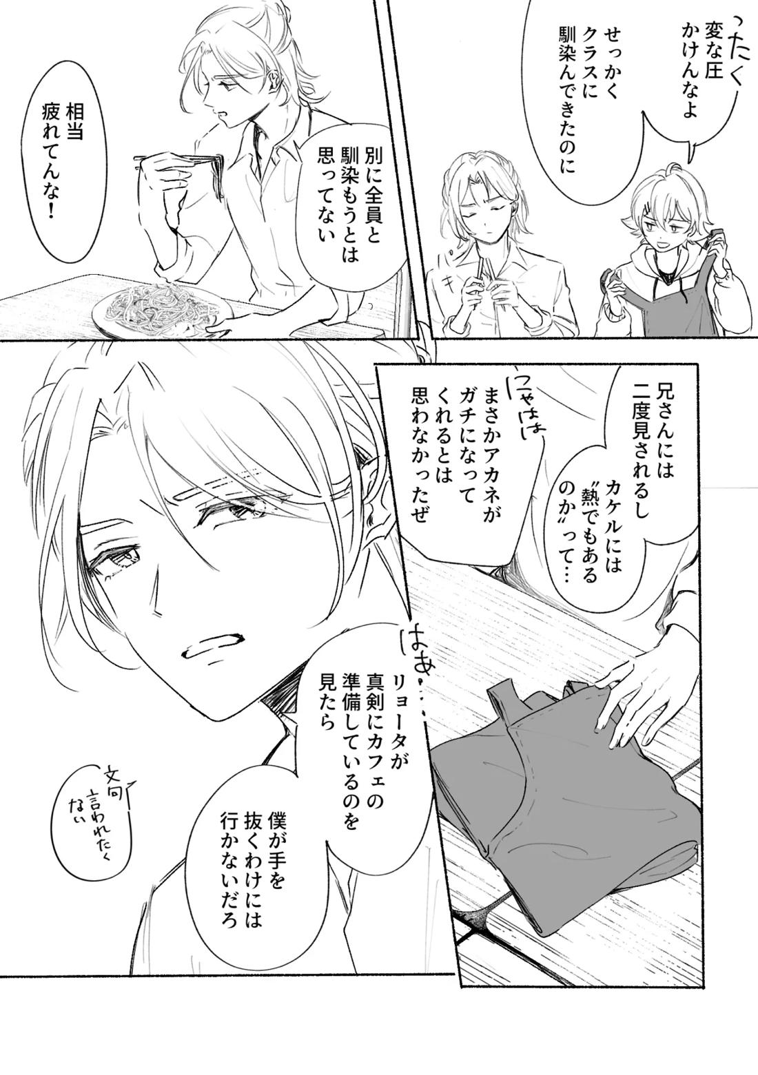アカリョ漫画【新幹線変形ロボシンカリオン/アカリョ】 page 43