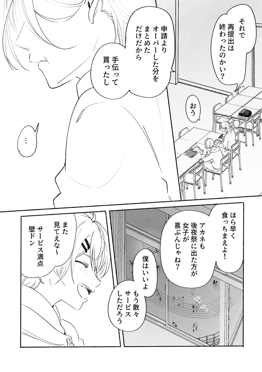 アカリョ漫画【新幹線変形ロボシンカリオン/アカリョ】 page 44