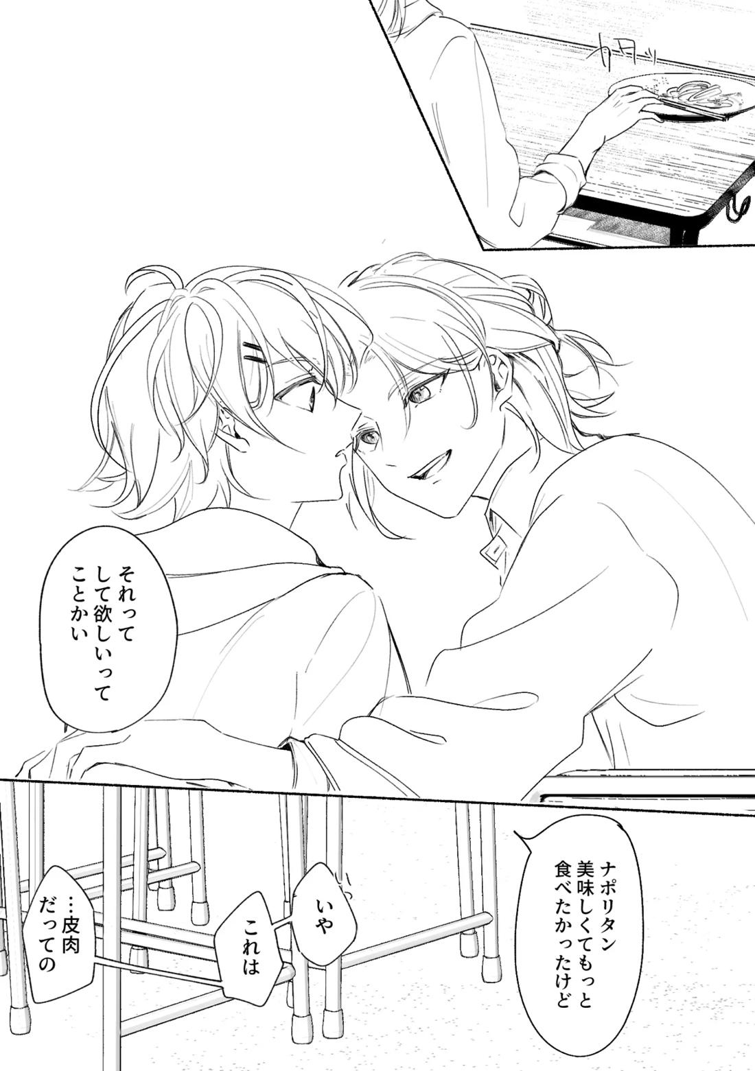 アカリョ漫画【新幹線変形ロボシンカリオン/アカリョ】 page 45