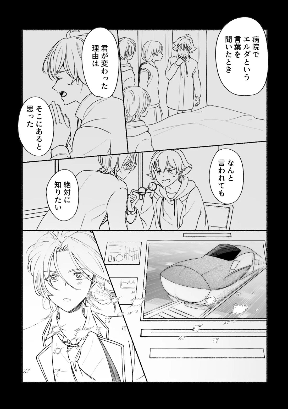 アカリョ漫画【新幹線変形ロボシンカリオン/アカリョ】 page 54