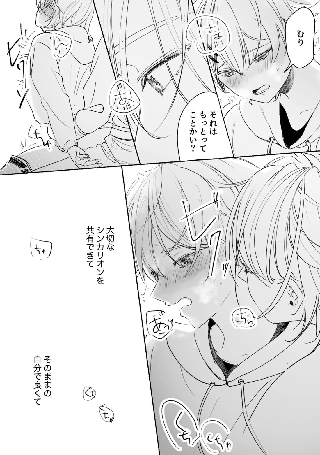 アカリョ漫画【新幹線変形ロボシンカリオン/アカリョ】 page 64