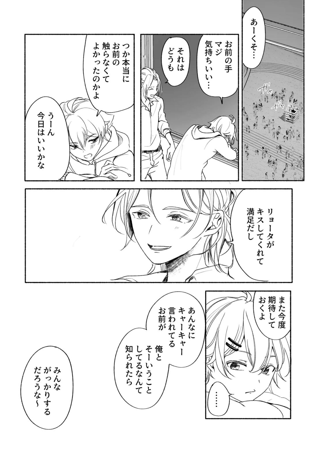 アカリョ漫画【新幹線変形ロボシンカリオン/アカリョ】 page 69