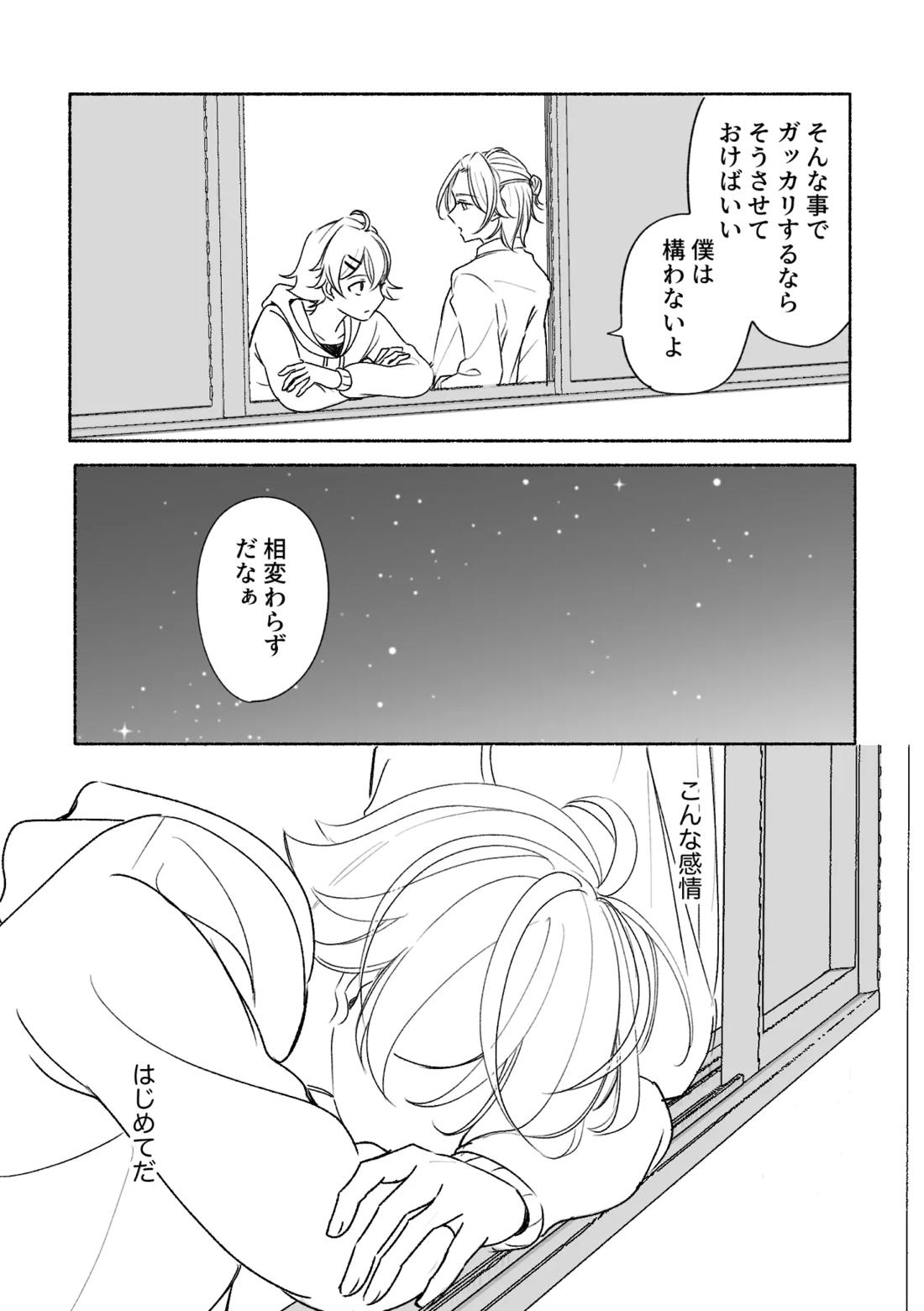 アカリョ漫画【新幹線変形ロボシンカリオン/アカリョ】 page 70
