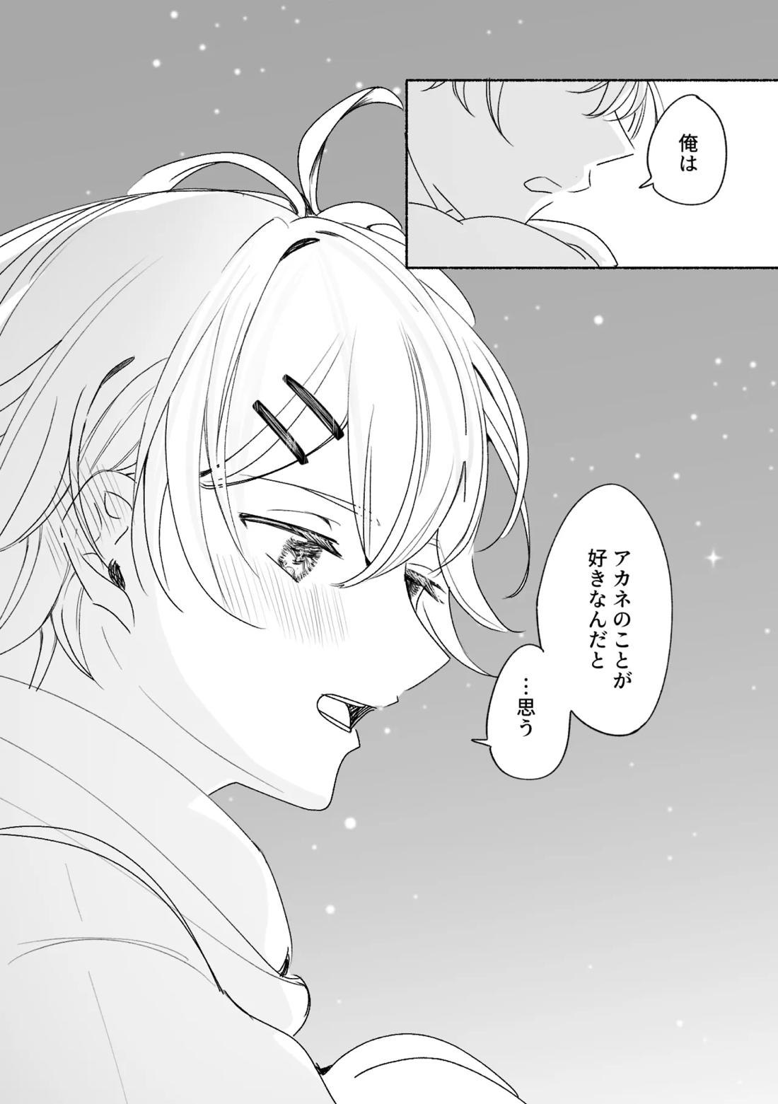 アカリョ漫画【新幹線変形ロボシンカリオン/アカリョ】 page 71