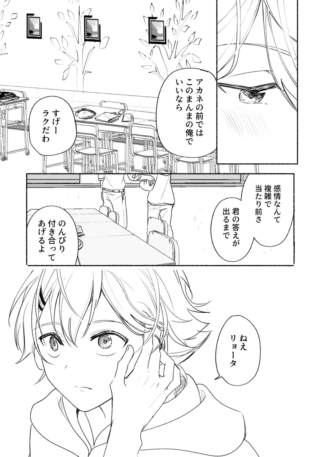 アカリョ漫画【新幹線変形ロボシンカリオン/アカリョ】 page 73