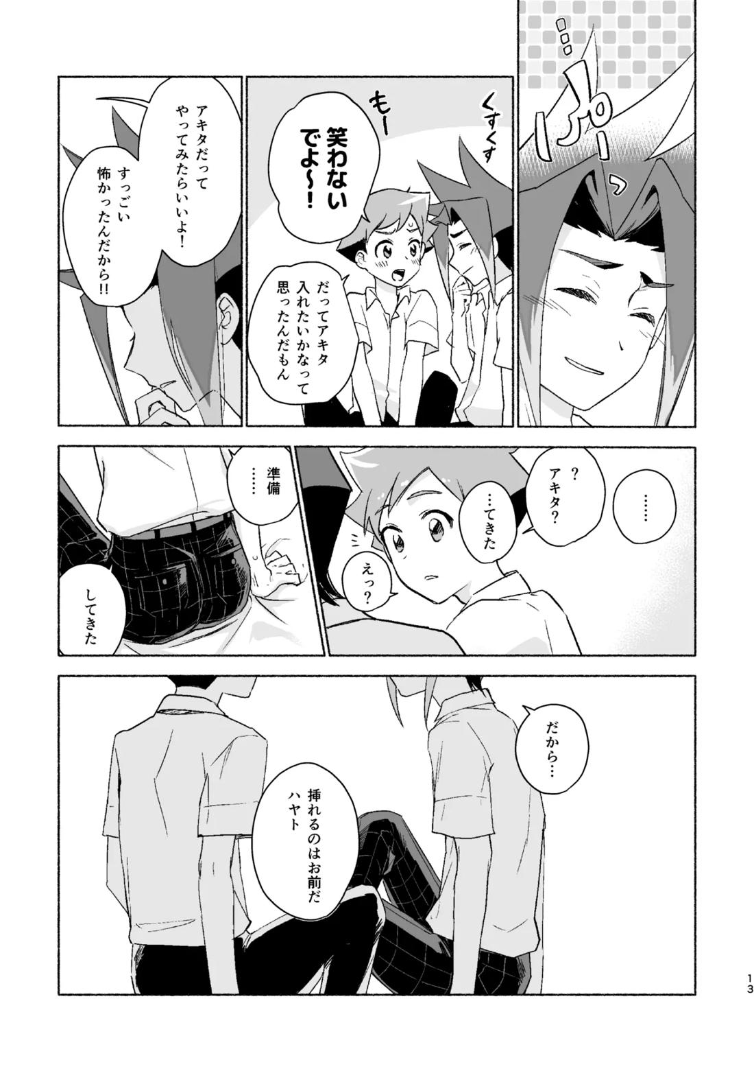 つきあいはじめていっかげつ【新幹線変形ロボシンカリオン/ハヤアキ】 page 12
