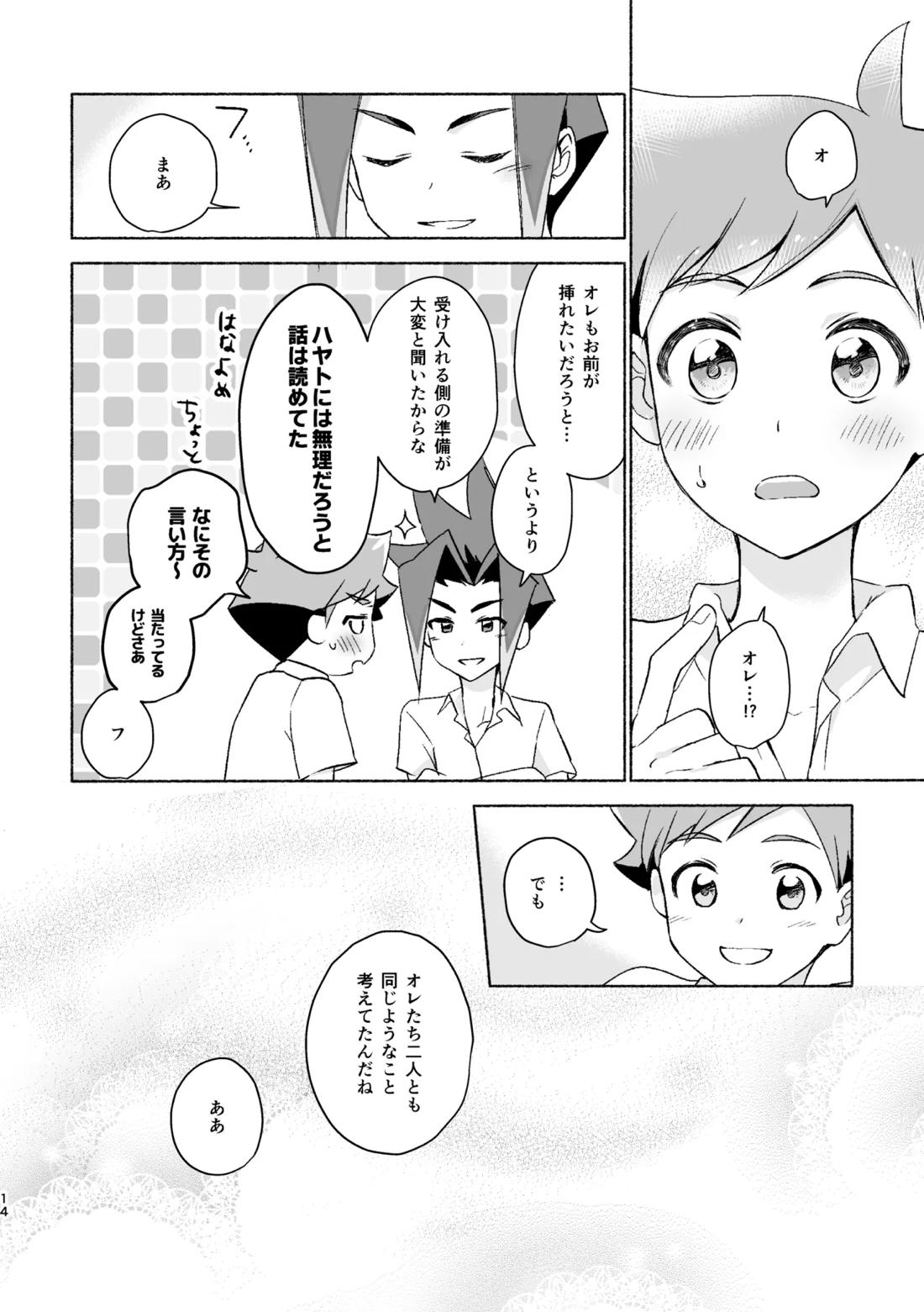 つきあいはじめていっかげつ【新幹線変形ロボシンカリオン/ハヤアキ】 page 13