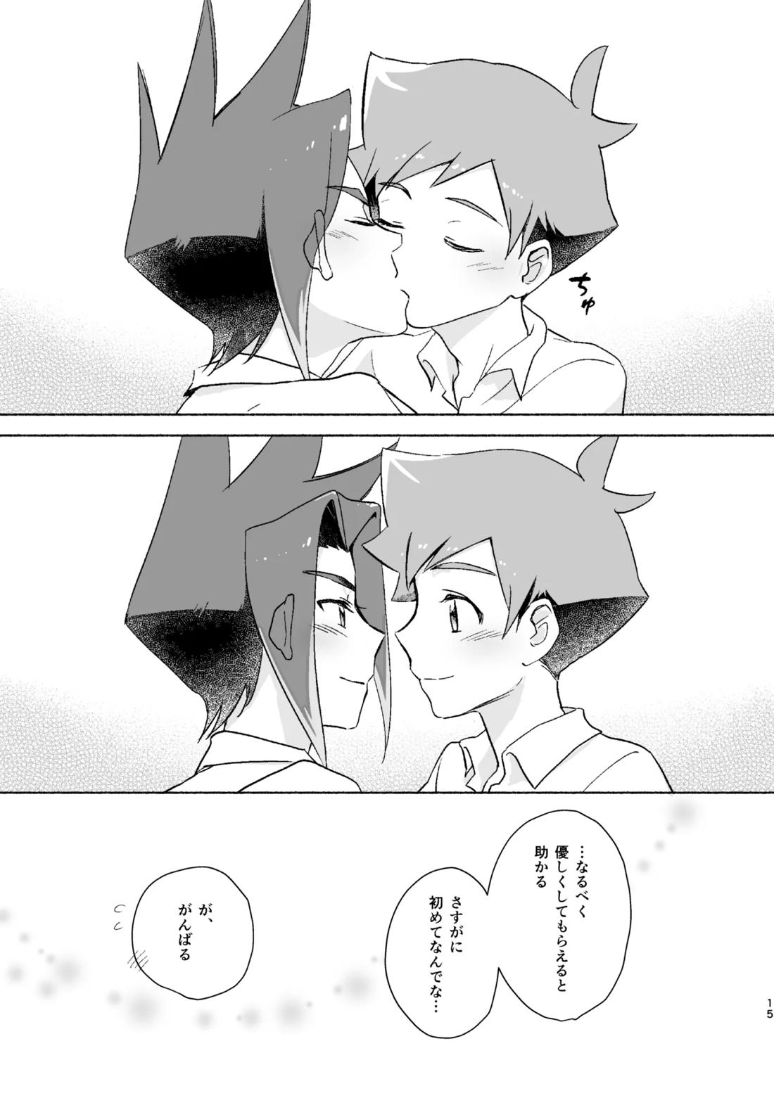 つきあいはじめていっかげつ【新幹線変形ロボシンカリオン/ハヤアキ】 page 14