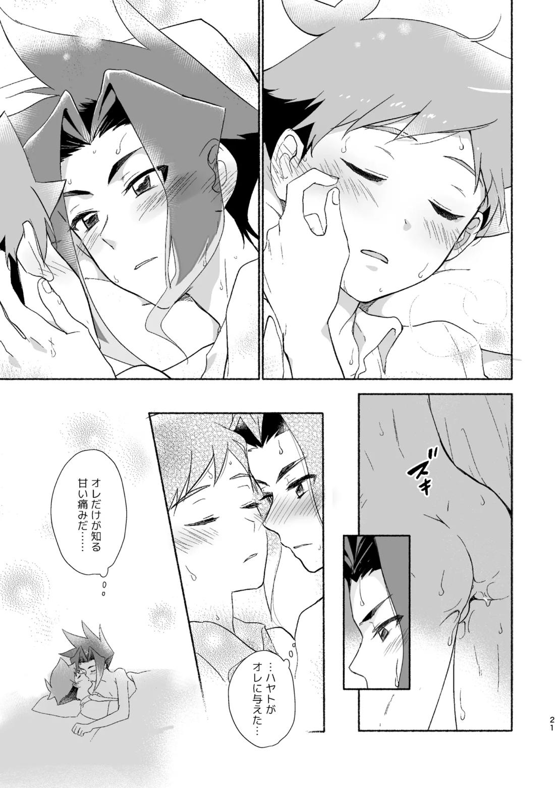 つきあいはじめていっかげつ【新幹線変形ロボシンカリオン/ハヤアキ】 page 20