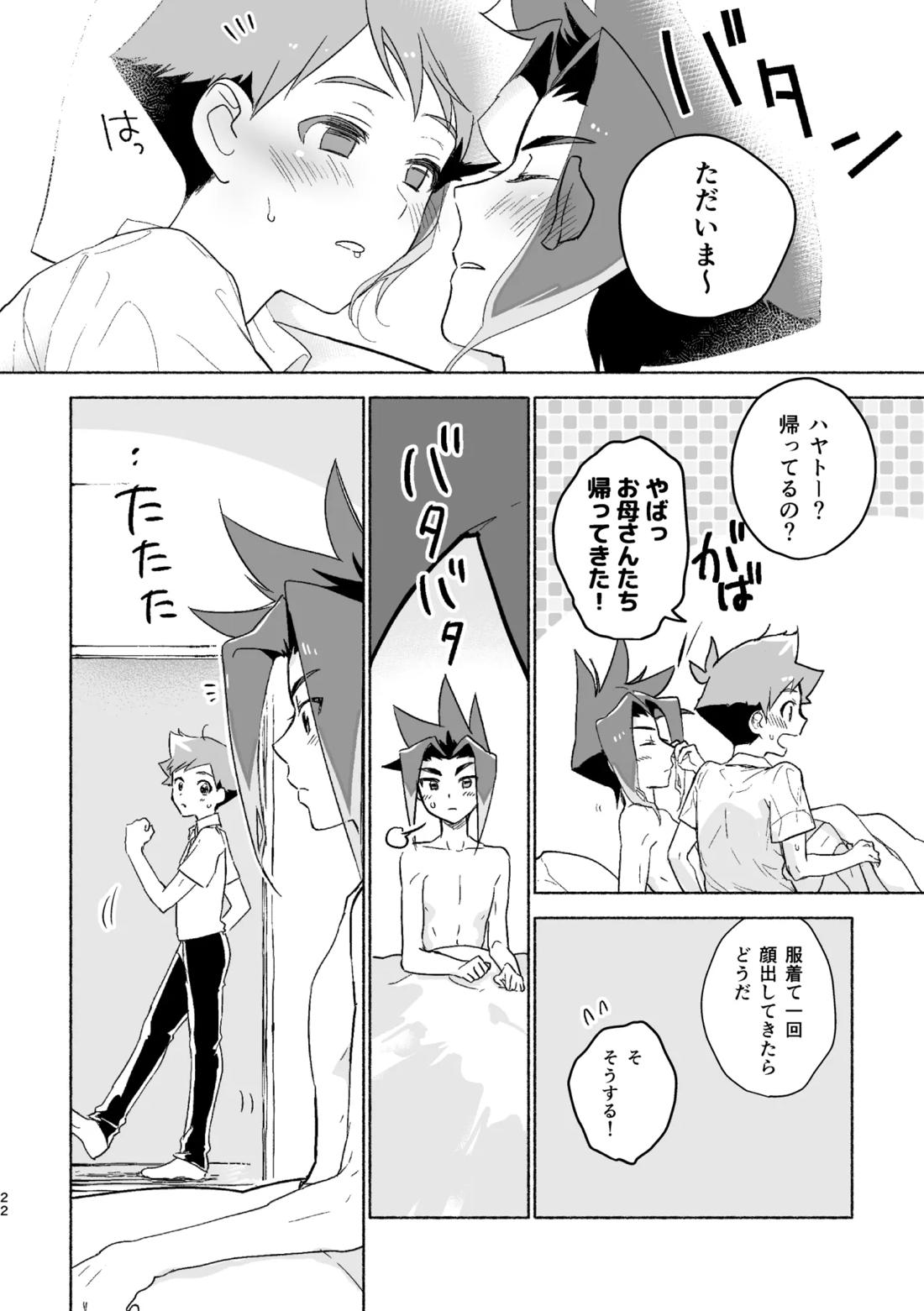 つきあいはじめていっかげつ【新幹線変形ロボシンカリオン/ハヤアキ】 page 21