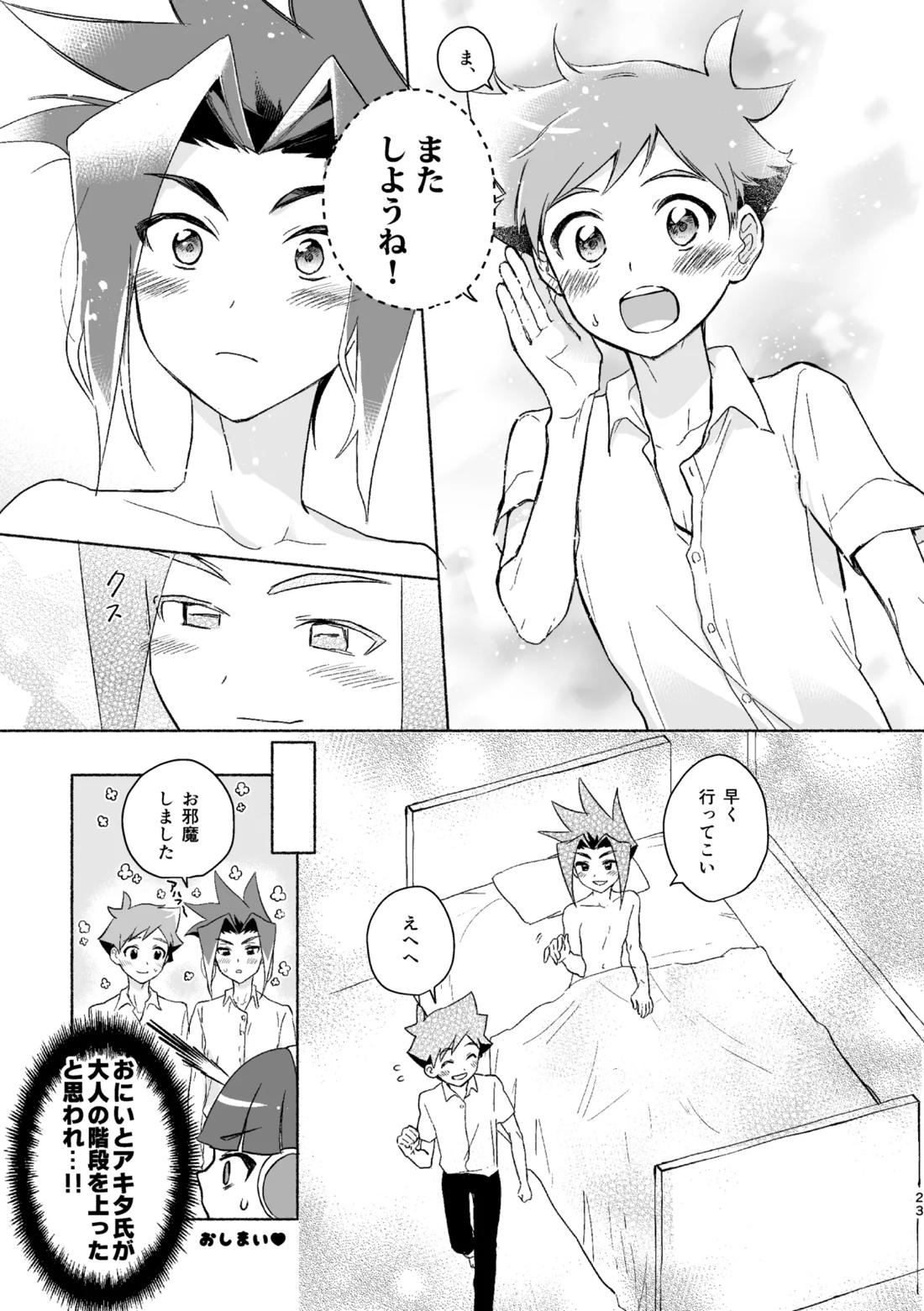 つきあいはじめていっかげつ【新幹線変形ロボシンカリオン/ハヤアキ】 page 22