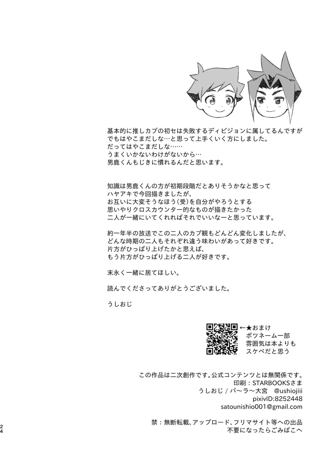 つきあいはじめていっかげつ【新幹線変形ロボシンカリオン/ハヤアキ】 page 23