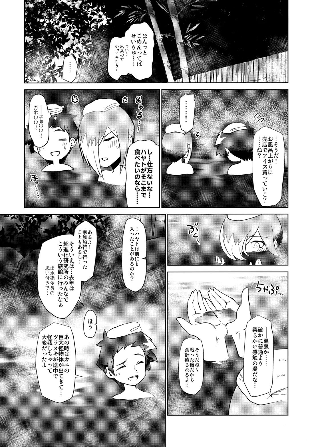 月下★おーばーくろす！！【新幹線変形ロボシンカリオン/ハヤト×セイリュウ】 page 11