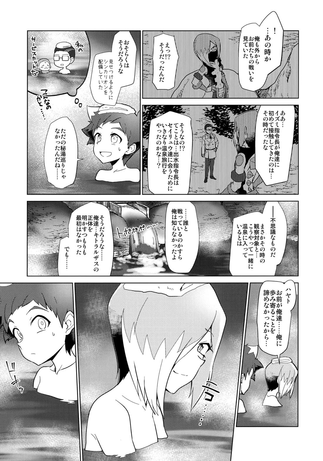月下★おーばーくろす！！【新幹線変形ロボシンカリオン/ハヤト×セイリュウ】 page 12