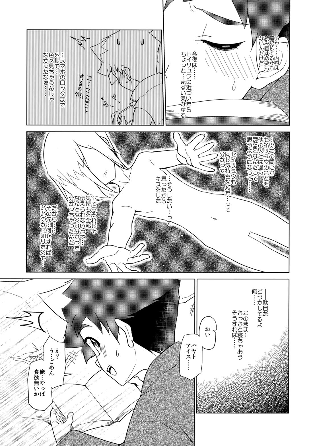 月下★おーばーくろす！！【新幹線変形ロボシンカリオン/ハヤト×セイリュウ】 page 14