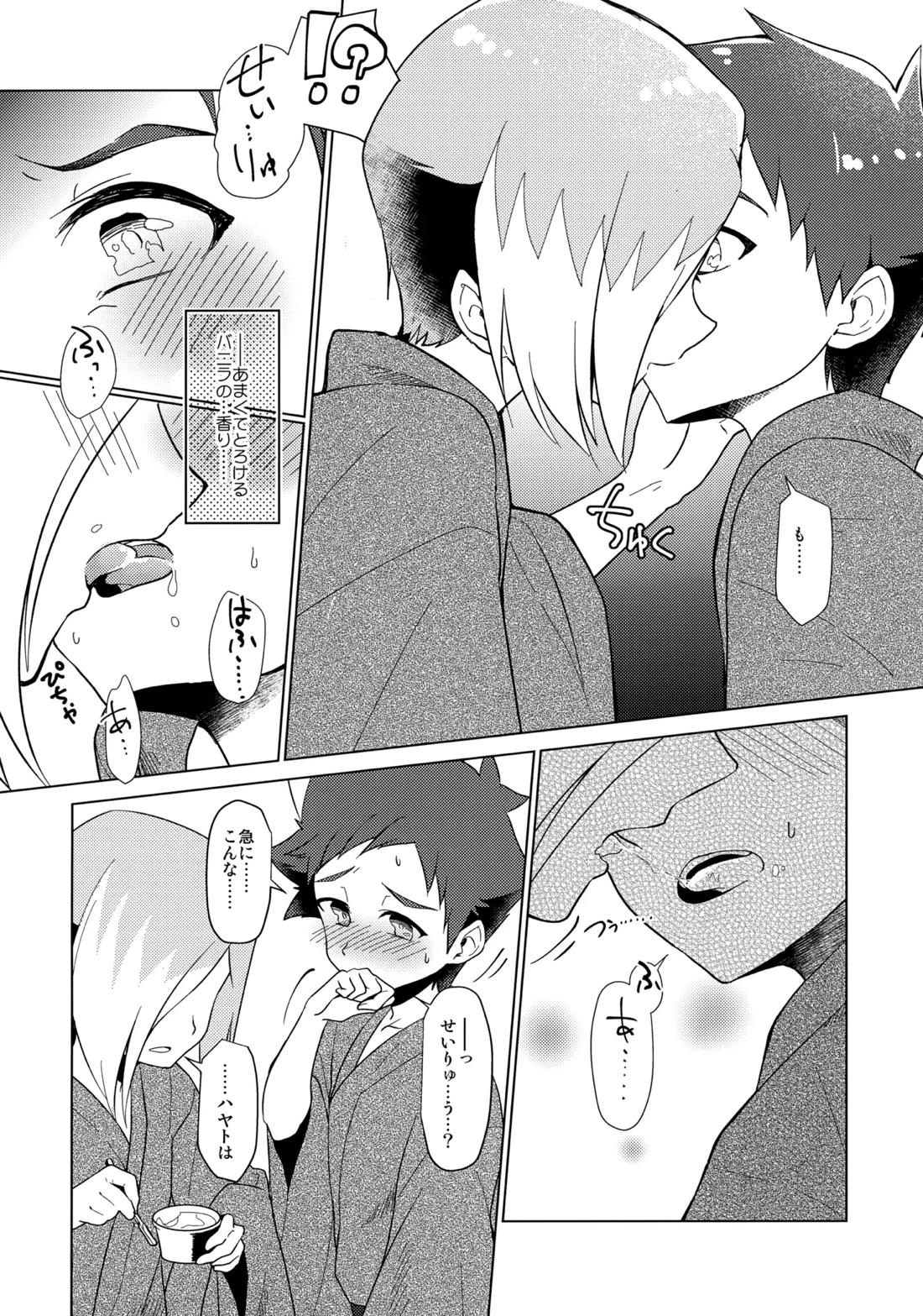 月下★おーばーくろす！！【新幹線変形ロボシンカリオン/ハヤト×セイリュウ】 page 15