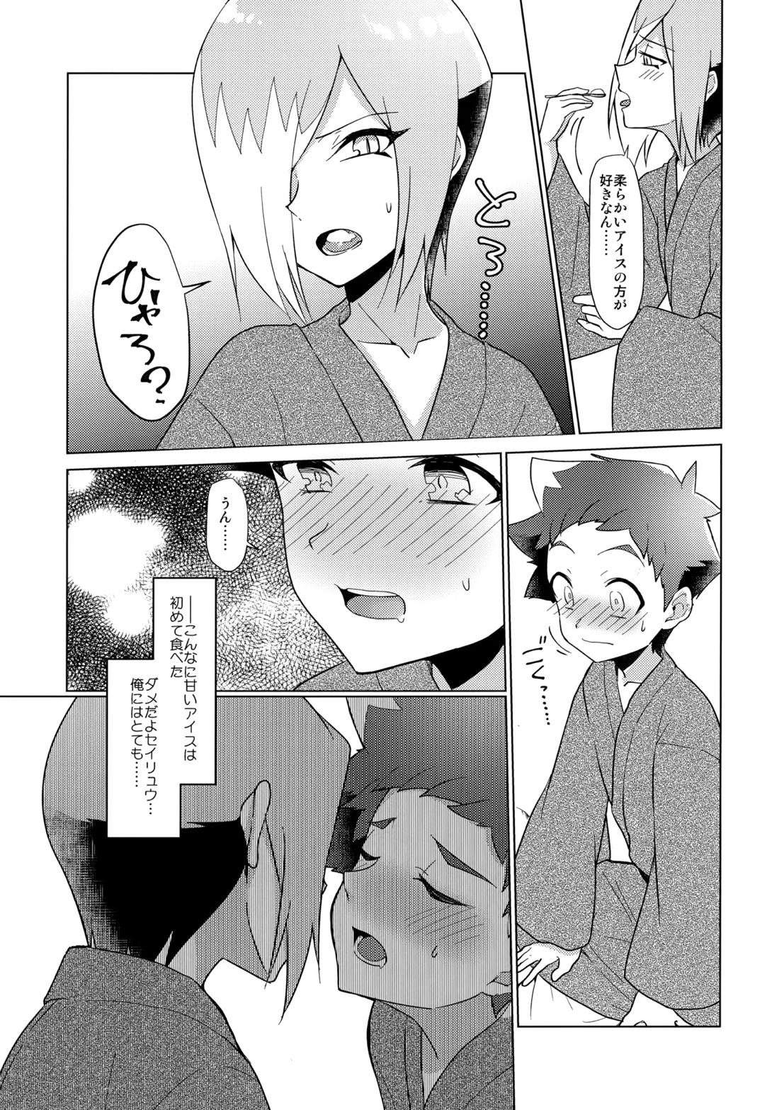 月下★おーばーくろす！！【新幹線変形ロボシンカリオン/ハヤト×セイリュウ】 page 16