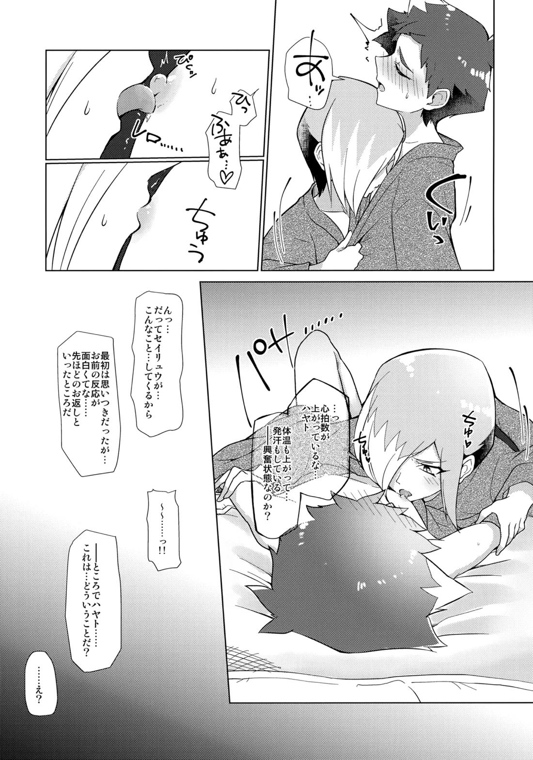 月下★おーばーくろす！！【新幹線変形ロボシンカリオン/ハヤト×セイリュウ】 page 18