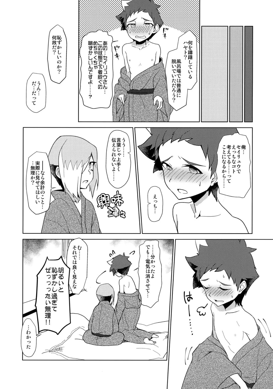 月下★おーばーくろす！！【新幹線変形ロボシンカリオン/ハヤト×セイリュウ】 page 20