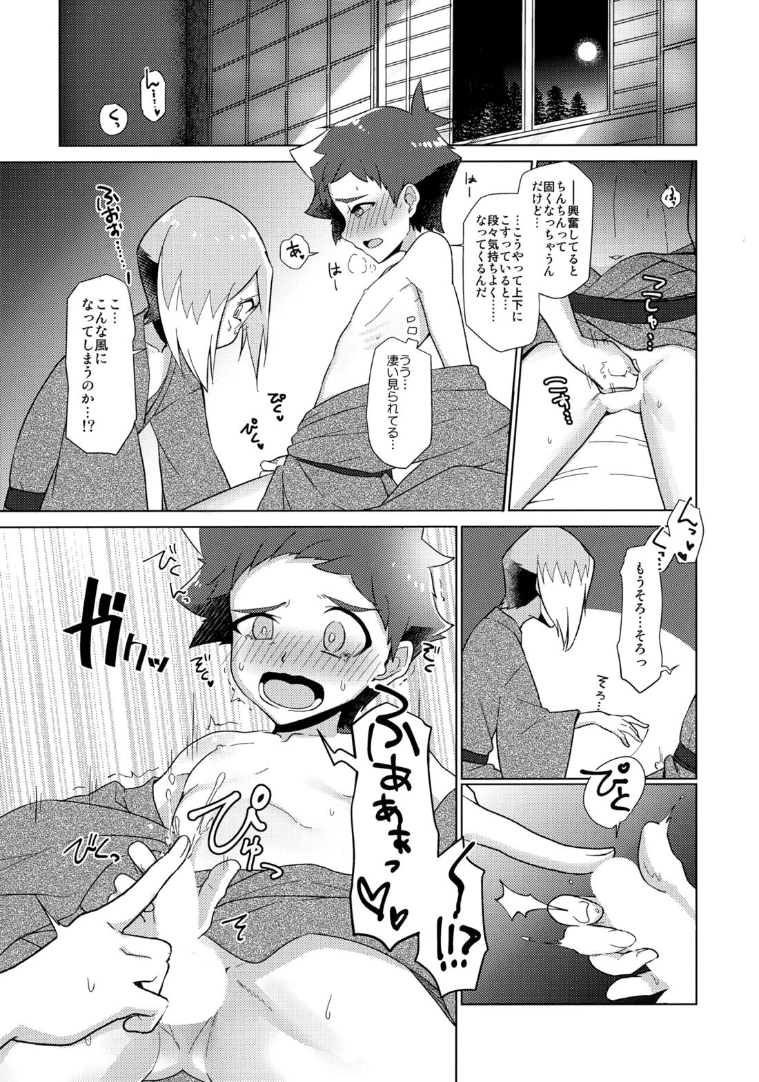 月下★おーばーくろす！！【新幹線変形ロボシンカリオン/ハヤト×セイリュウ】 page 21