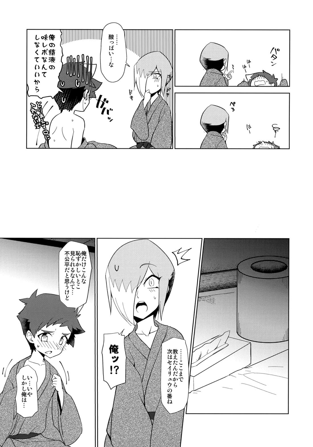 月下★おーばーくろす！！【新幹線変形ロボシンカリオン/ハヤト×セイリュウ】 page 22