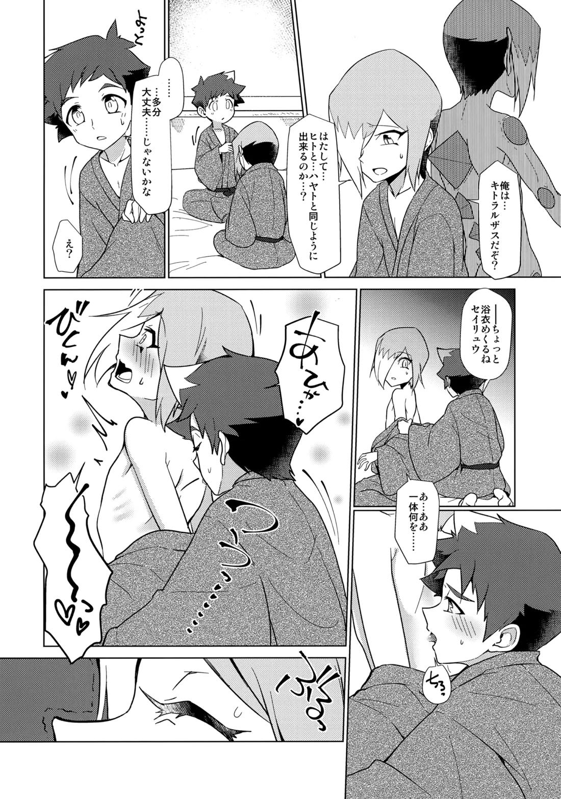 月下★おーばーくろす！！【新幹線変形ロボシンカリオン/ハヤト×セイリュウ】 page 23