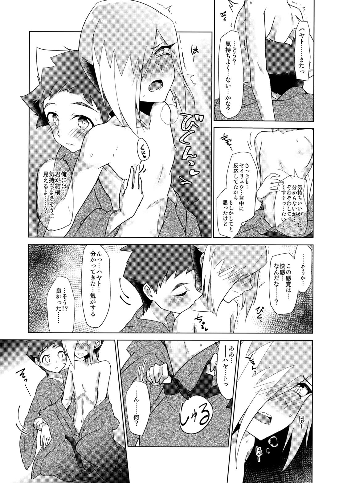 月下★おーばーくろす！！【新幹線変形ロボシンカリオン/ハヤト×セイリュウ】 page 24