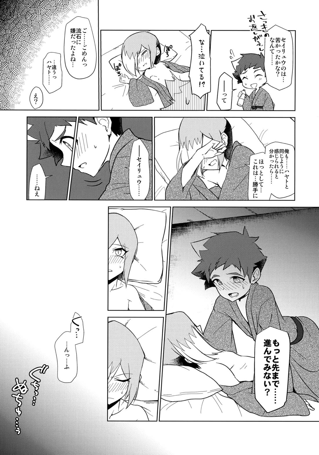 月下★おーばーくろす！！【新幹線変形ロボシンカリオン/ハヤト×セイリュウ】 page 28