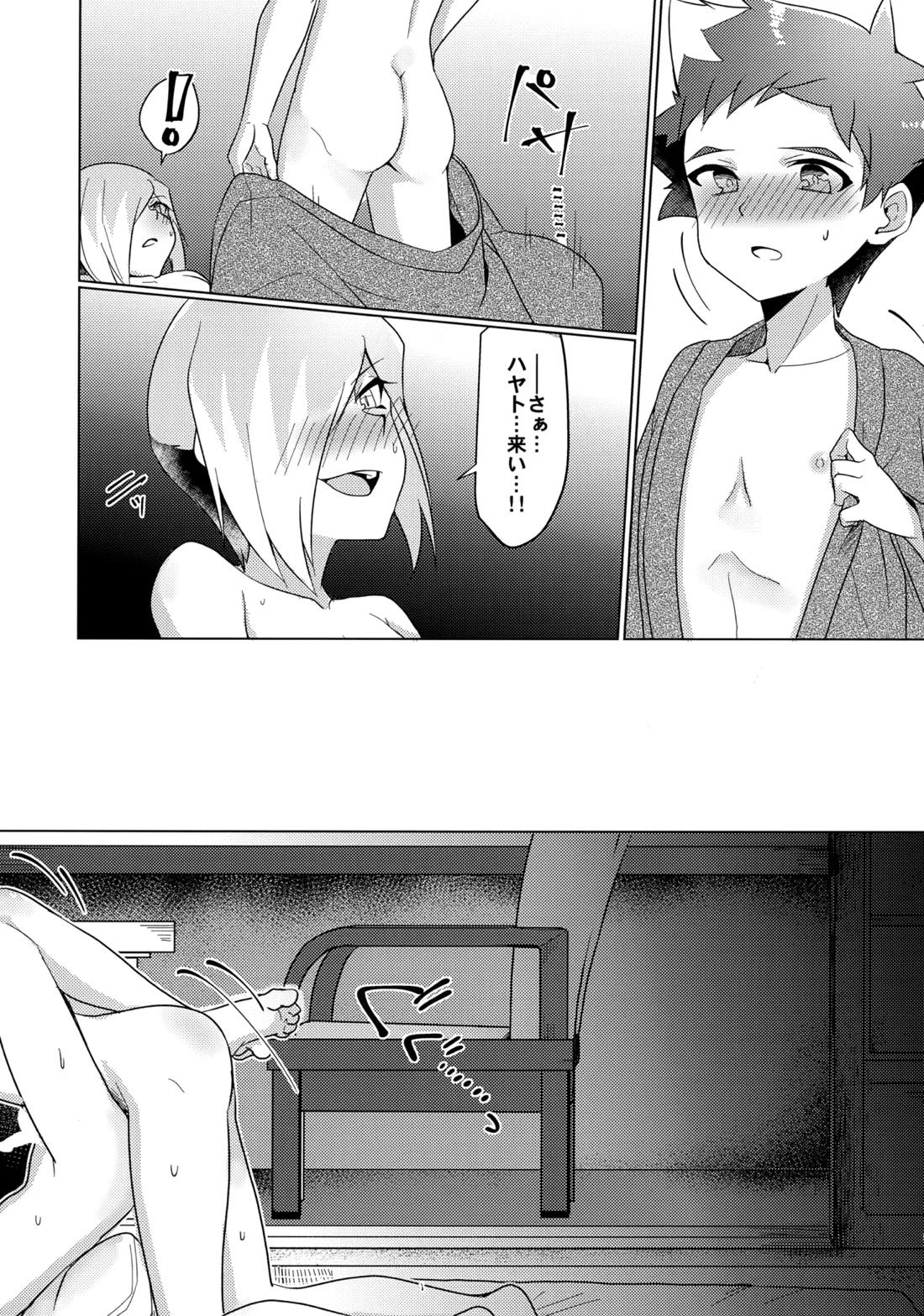 月下★おーばーくろす！！【新幹線変形ロボシンカリオン/ハヤト×セイリュウ】 page 30