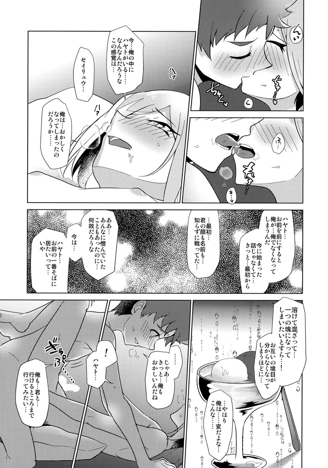 月下★おーばーくろす！！【新幹線変形ロボシンカリオン/ハヤト×セイリュウ】 page 32