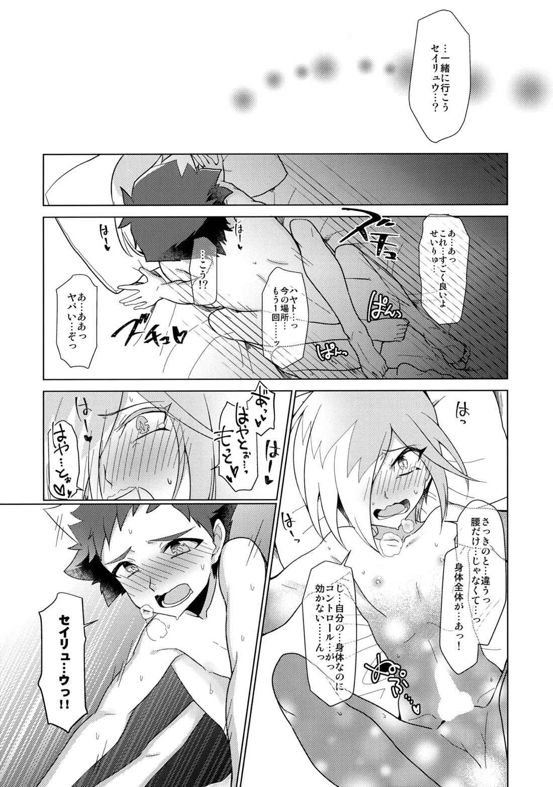 月下★おーばーくろす！！【新幹線変形ロボシンカリオン/ハヤト×セイリュウ】 page 33