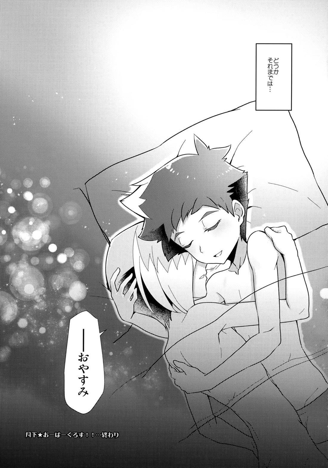 月下★おーばーくろす！！【新幹線変形ロボシンカリオン/ハヤト×セイリュウ】 page 40