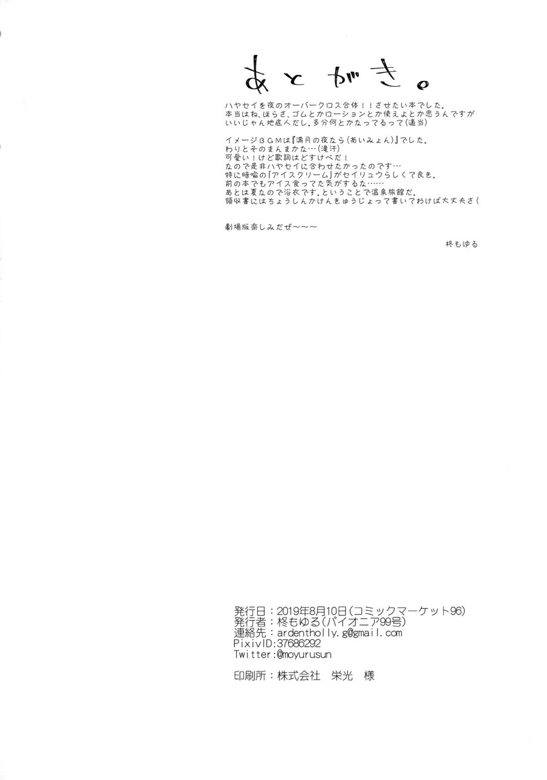 月下★おーばーくろす！！【新幹線変形ロボシンカリオン/ハヤト×セイリュウ】 page 41