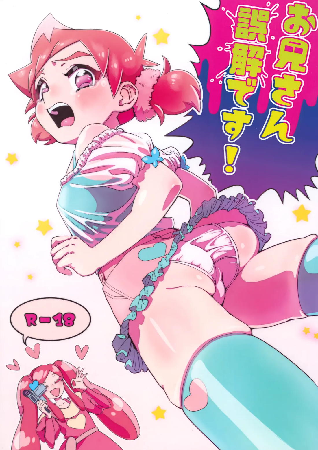 お兄さん誤解です！【新幹線変形ロボシンカリオン】