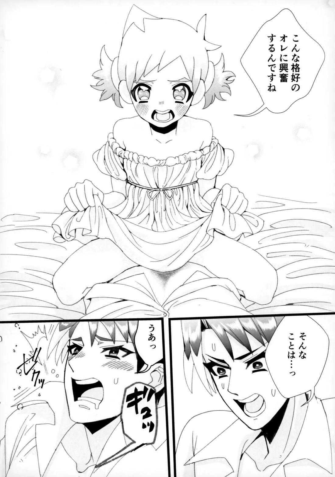 お兄さん誤解です！【新幹線変形ロボシンカリオン】 page 11