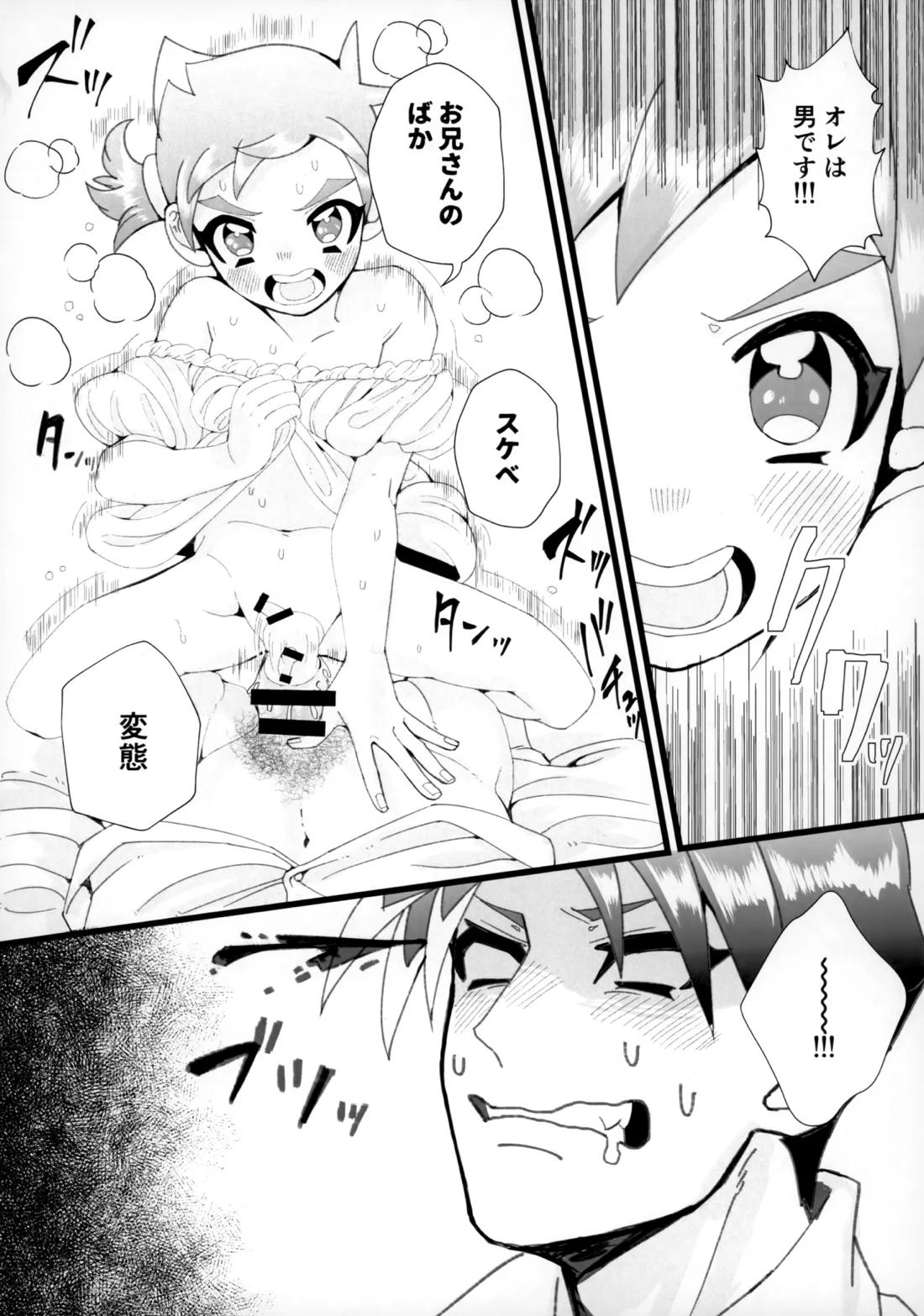 お兄さん誤解です！【新幹線変形ロボシンカリオン】 page 12