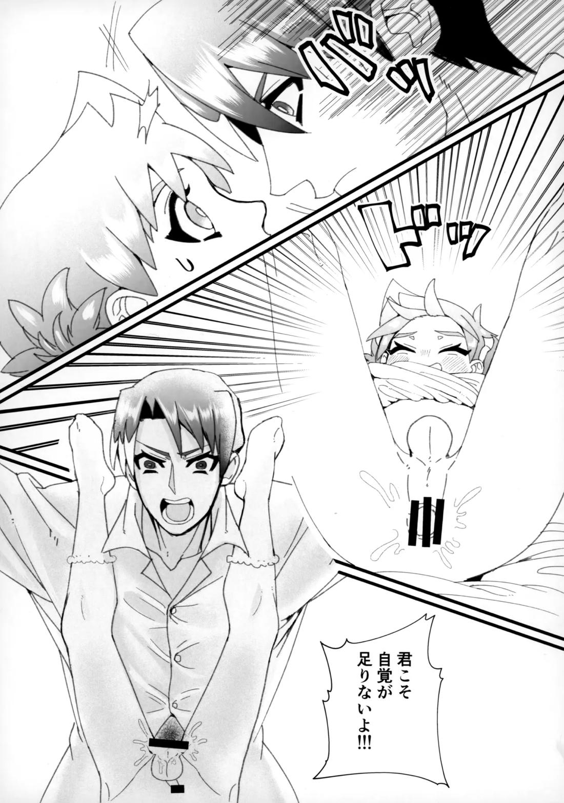お兄さん誤解です！【新幹線変形ロボシンカリオン】 page 13