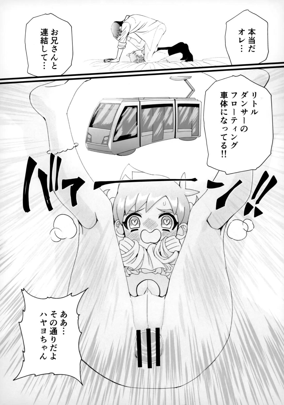 お兄さん誤解です！【新幹線変形ロボシンカリオン】 page 15