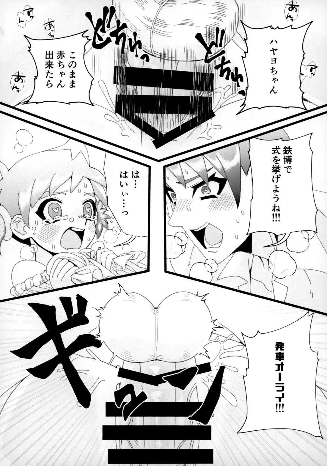 お兄さん誤解です！【新幹線変形ロボシンカリオン】 page 16