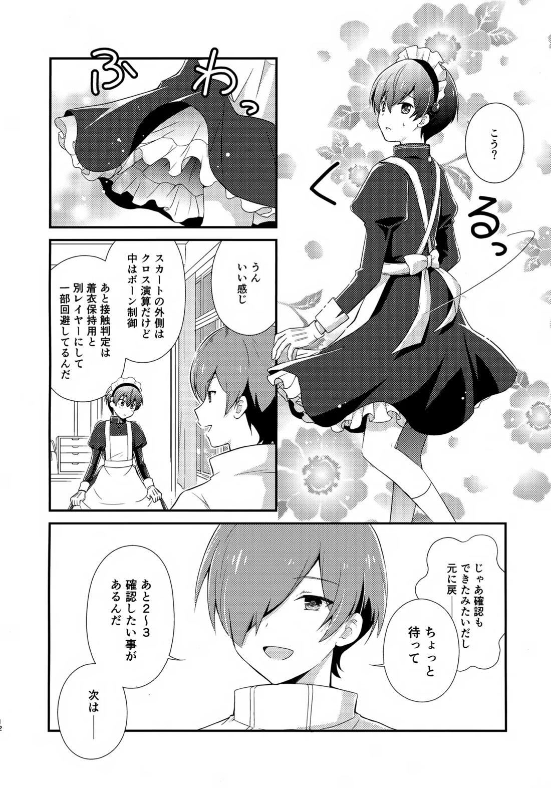 距離感バグってるデルタ君がはやぶさ君にメイド服を着せてユナイトする本。【新幹線変形ロボシンカリオン/モリタイ】 page 11