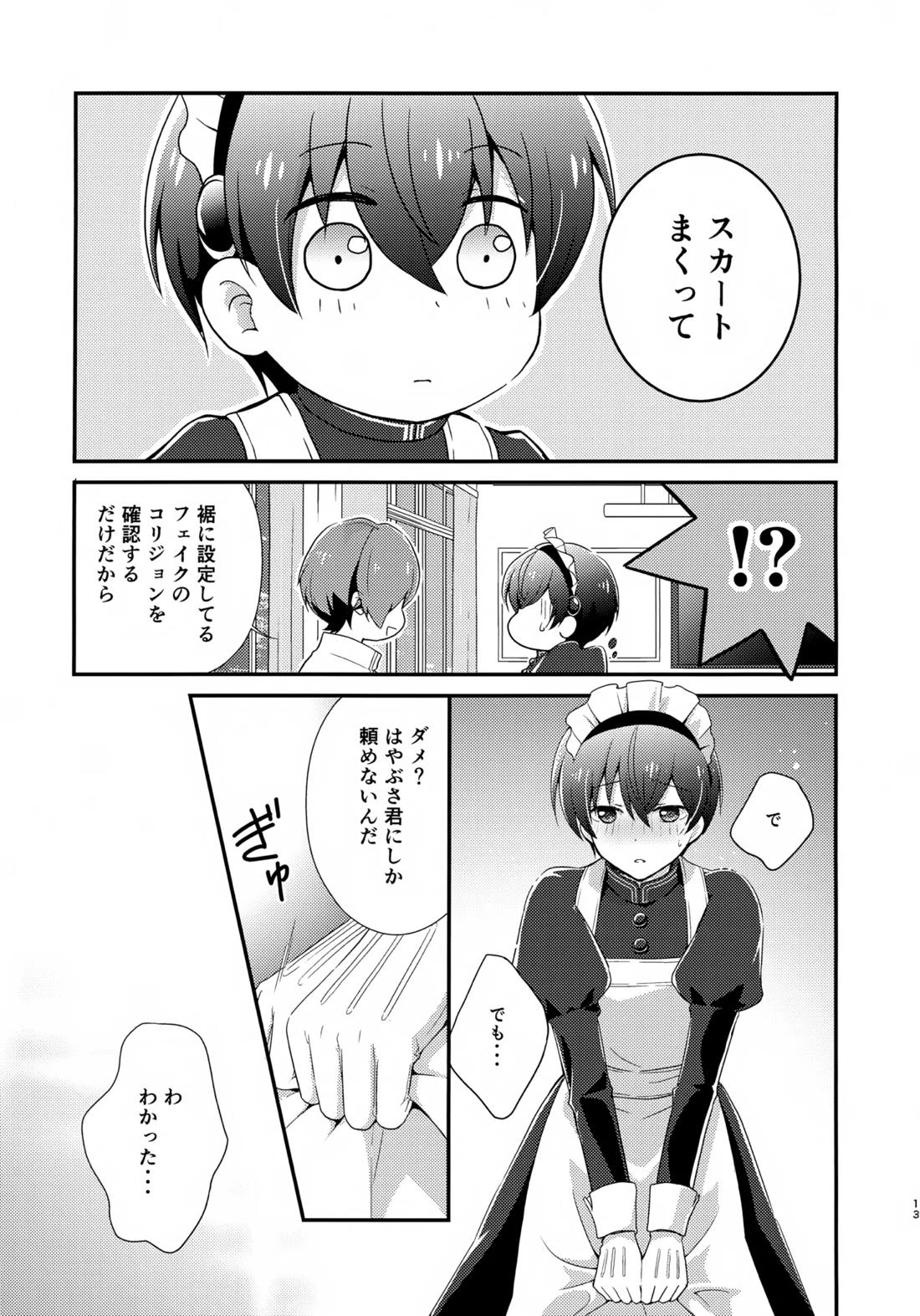 距離感バグってるデルタ君がはやぶさ君にメイド服を着せてユナイトする本。【新幹線変形ロボシンカリオン/モリタイ】 page 12
